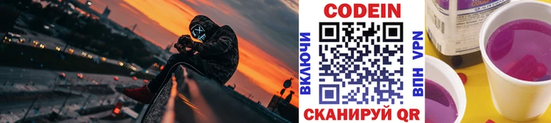 Кодеиновый сироп Lean напиток Lean (лин)  Межгорье 